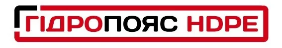 ГІДРОПОЯС HDPE